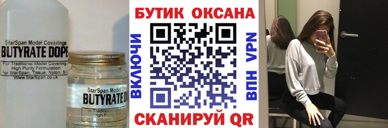 купить наркотики цена  Энгельс  БУТИРАТ оксибутират 